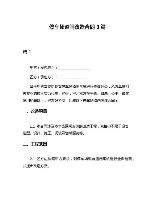 停车场道闸改造合同3篇
