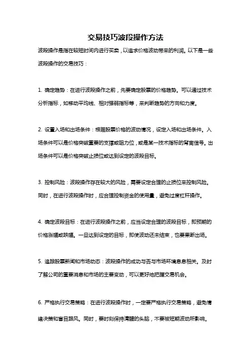 交易技巧波段操作方法