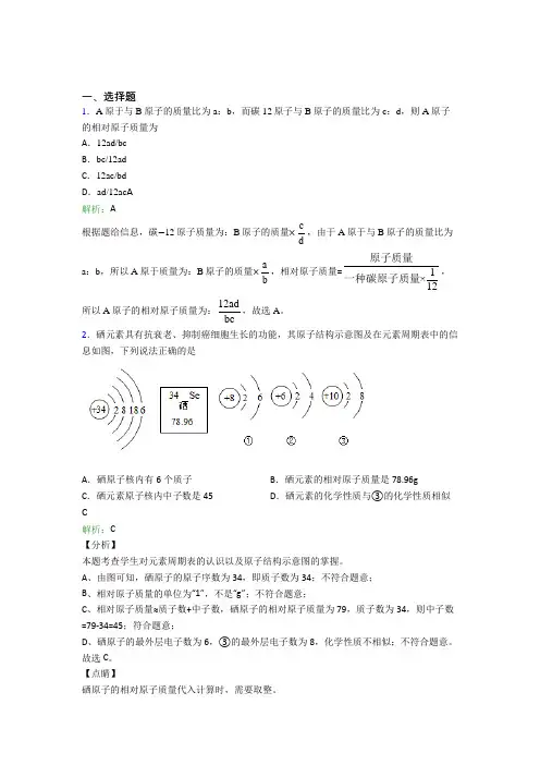 《易错题》人教版初中9年级化学第三章选择题专项知识点总结(培优专题)
