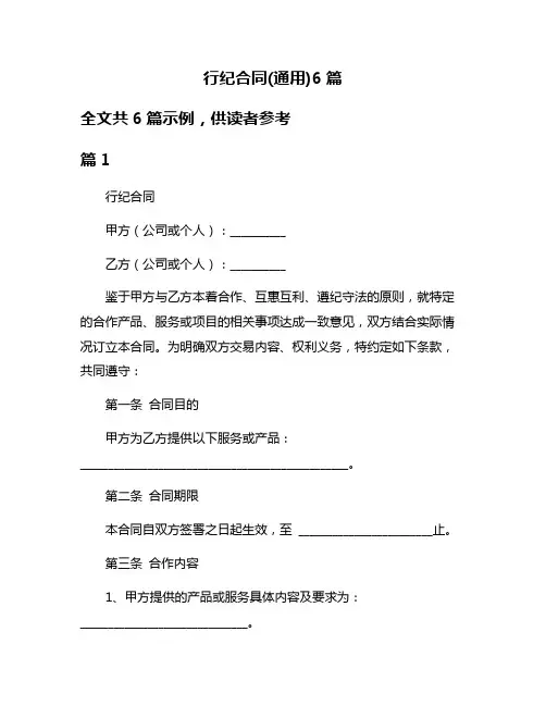行纪合同(通用)6篇