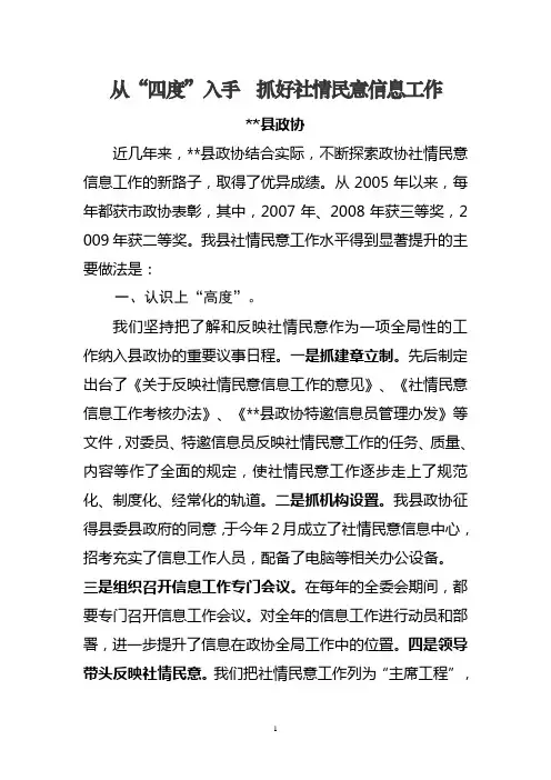 立足“四度” 抓好政协社情民意信息工作