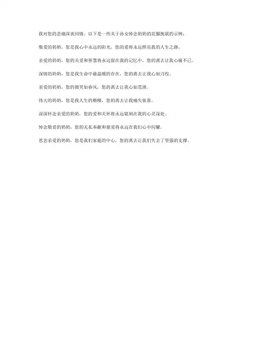 孙女悼念奶奶花圈挽联