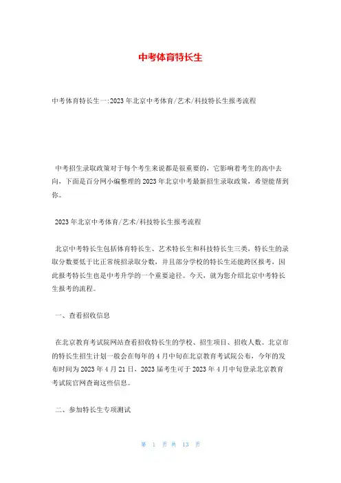中考体育特长生