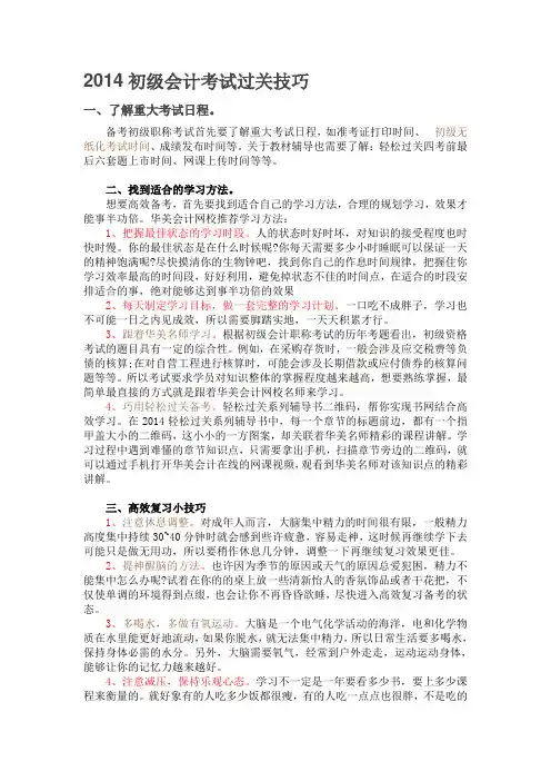 2014初级会计考试过关技巧