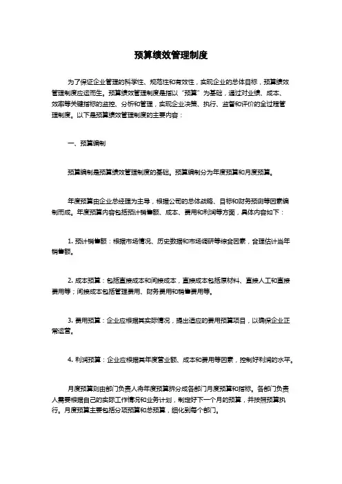 预算绩效管理制度