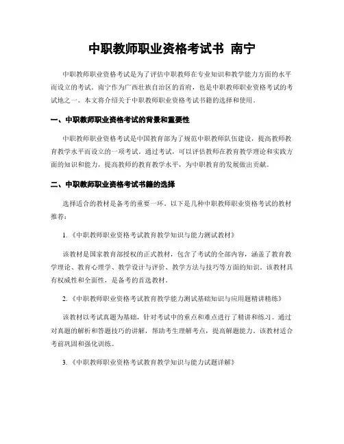 中职教师职业资格考试书 南宁