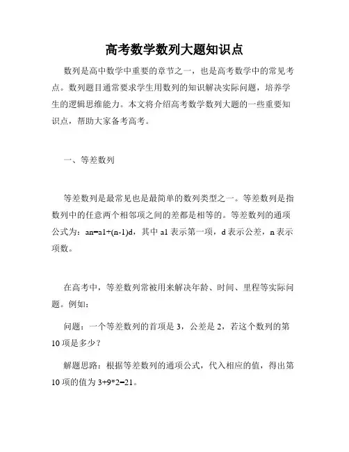 高考数学数列大题知识点