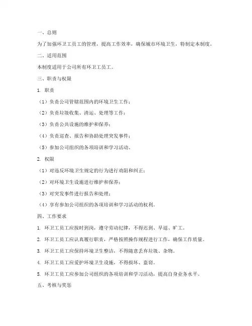 环卫工员工管理制度