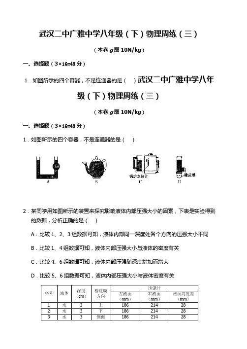 人教版八年级物理下册武汉二中广雅中周练(三)(