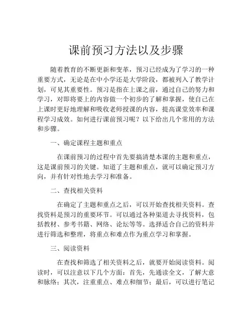 课前预习方法以及步骤