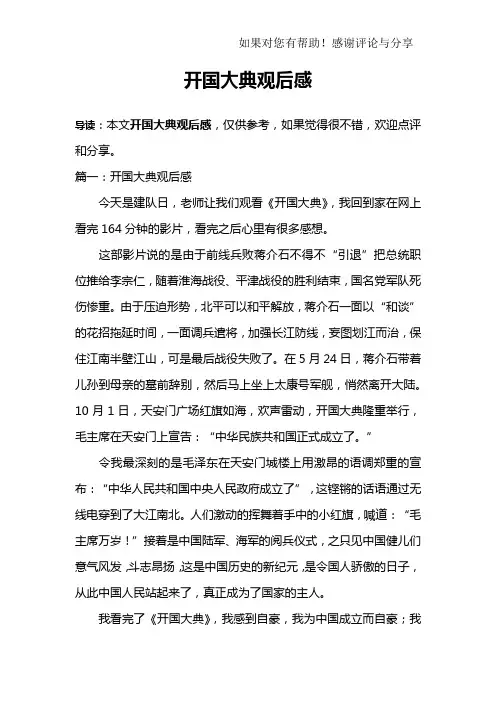 开国大典观后感