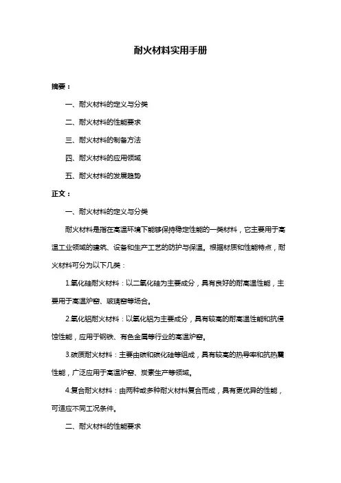 耐火材料实用手册