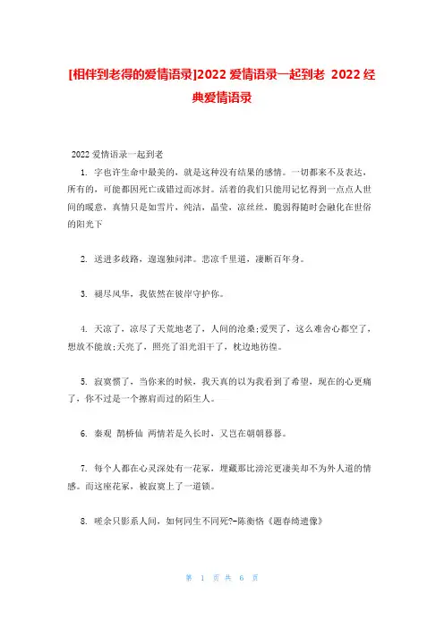 相伴到老得的爱情语录2022爱情语录一起到老 2022经典爱情语录