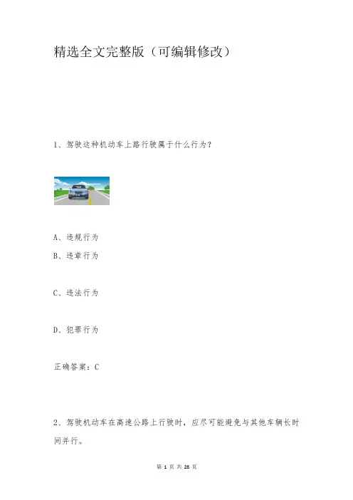 交管12123学法减分题库含答案(50题通用版)315精选全文