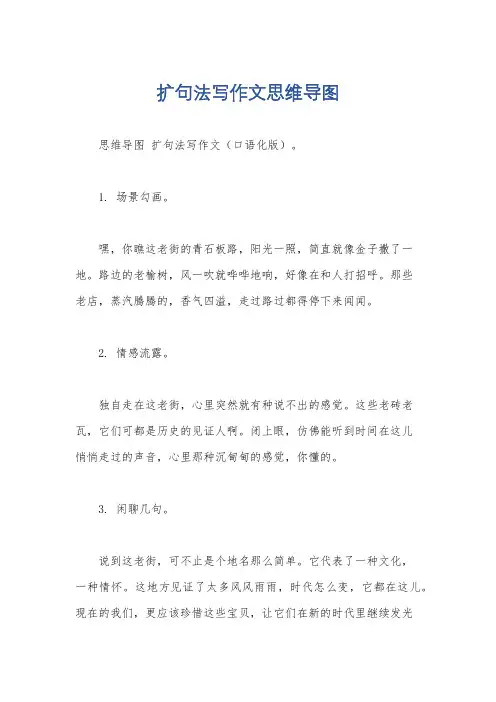 扩句法写作文思维导图
