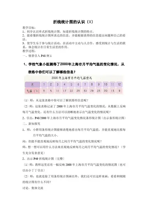四年级下册数学教案-3.1  折线统计图的认识 ▏沪教版