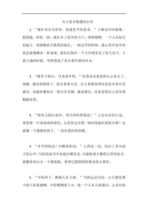 关于思乡情感的古诗