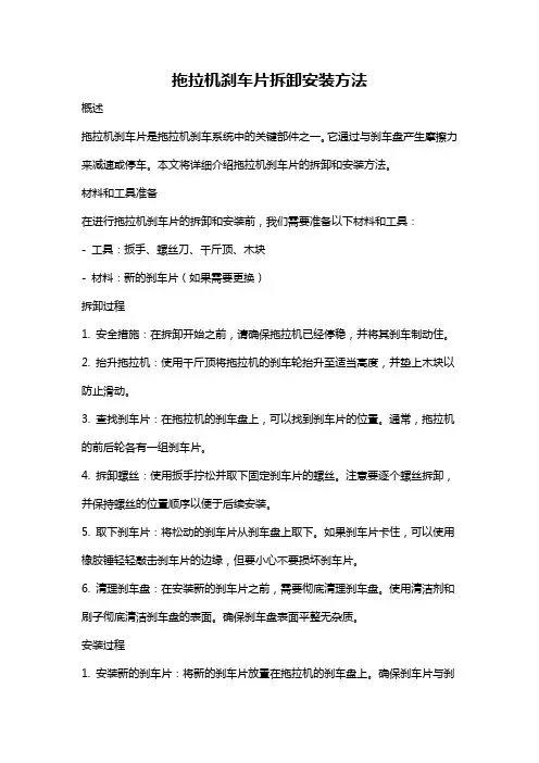 拖拉机刹车片拆卸安装方法