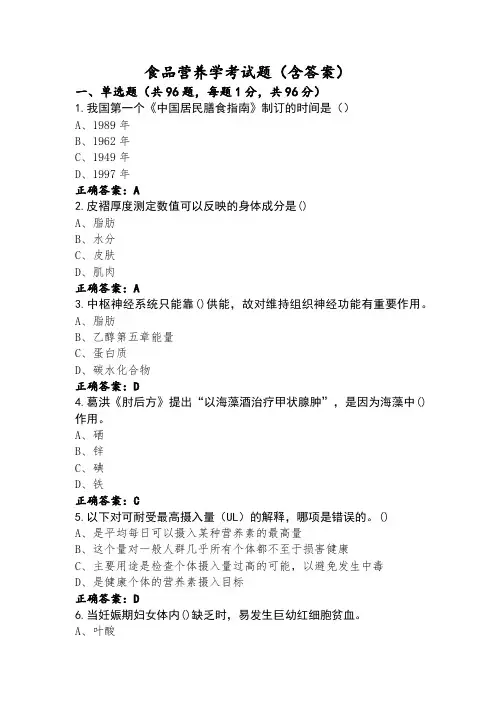 食品营养学考试题(含答案) (3)
