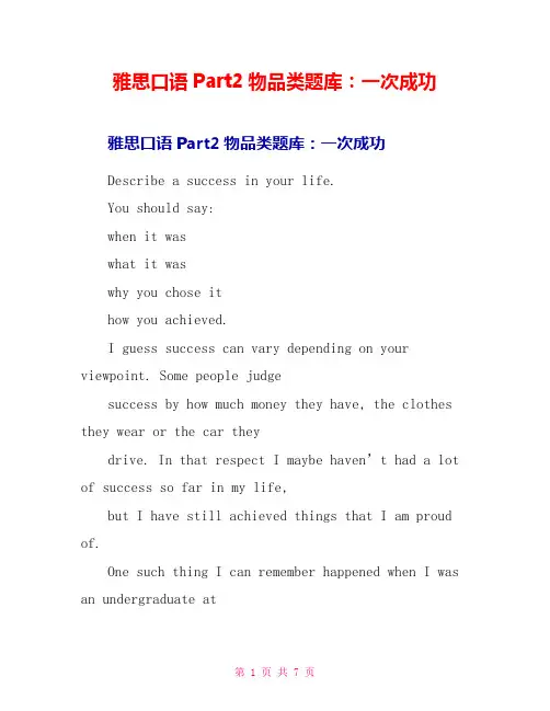 雅思口语Part2物品类题库：一次胜利
