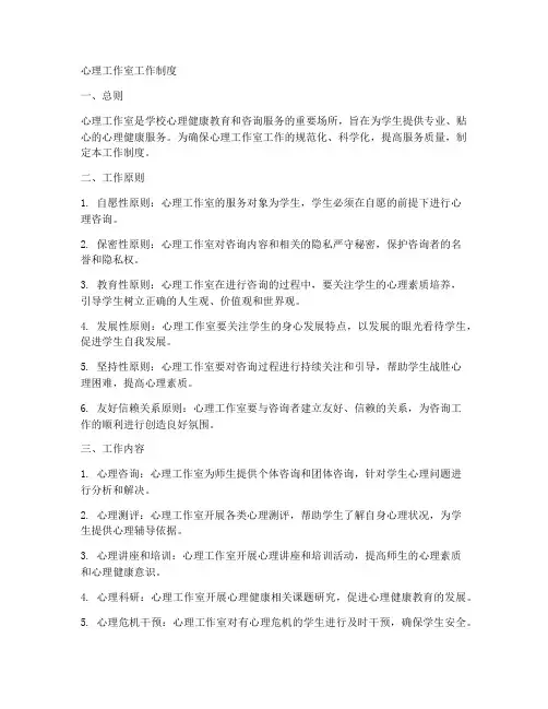 心理工作室工作制度