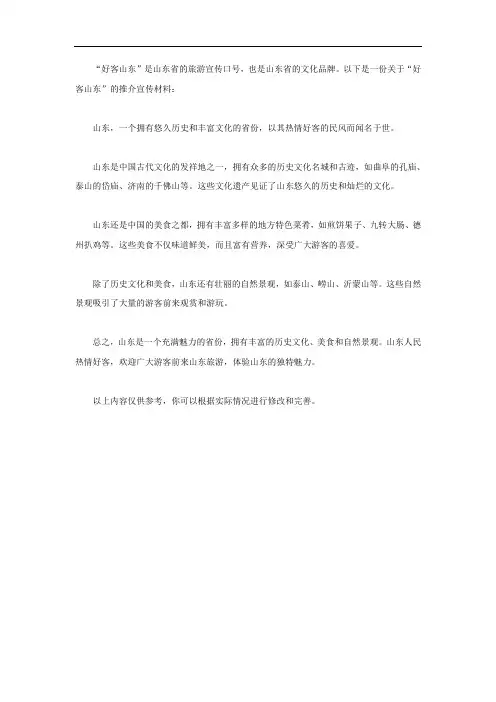 好客山东推介宣传材料