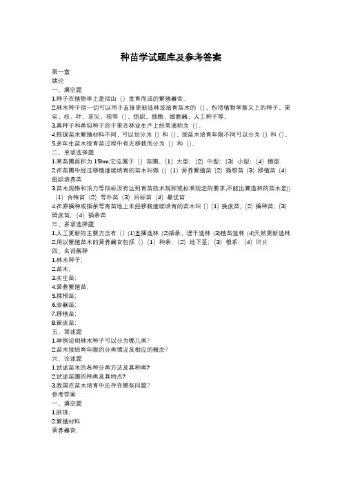 种苗学试题