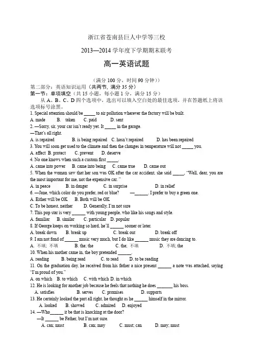 浙江省苍南县巨人中学等三校1314高一下学期第二次联考——英语英语