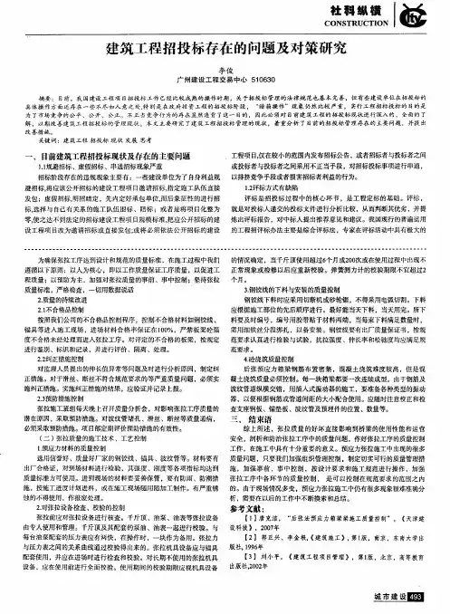 建筑工程招投标存在的问题及对策研究