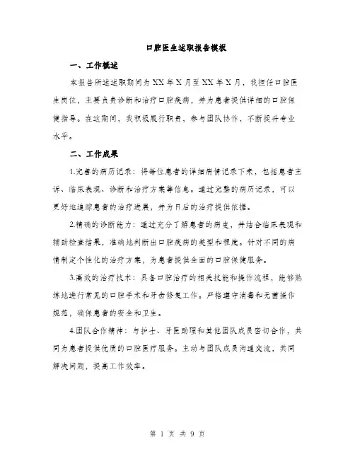 口腔医生述职报告模板（三篇）