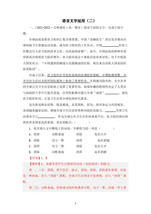 专题06  语言文字运用(二)(解析版)
