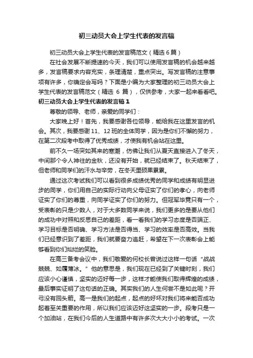 初三动员大会上学生代表的发言稿