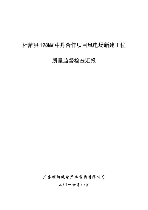 质量监督检查汇报材料