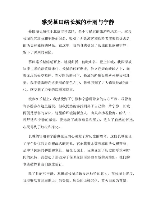 感受慕田峪长城的壮丽与宁静