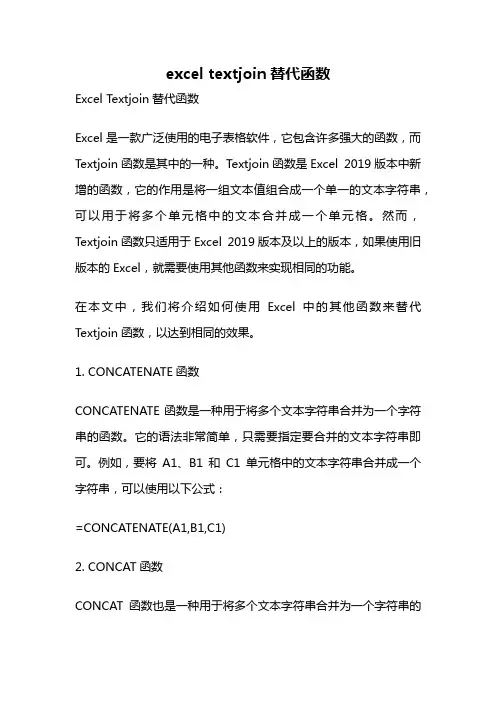 excel textjoin替代函数