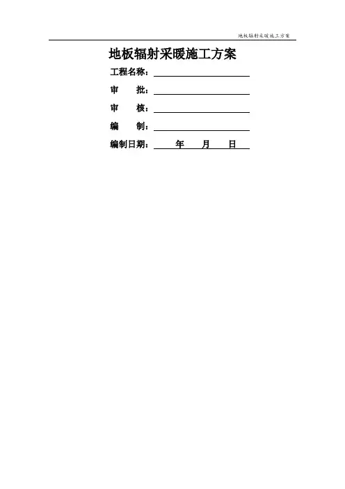 地暖施工方案44515