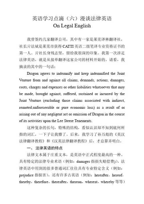 英语学习点滴(六)漫谈法律英语