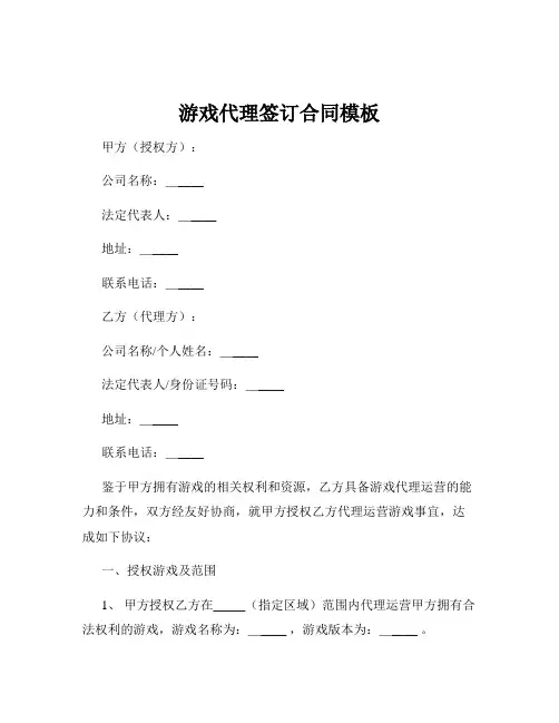游戏代理签订合同模板