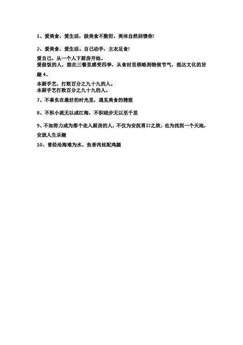 爱做饭爱生活的文案