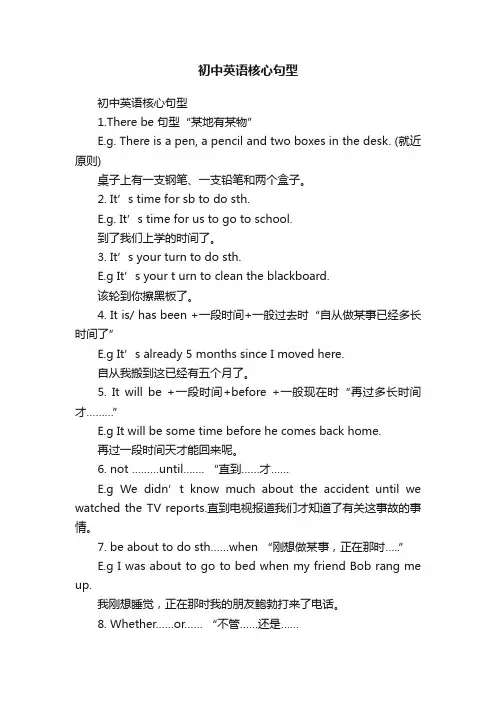 初中英语核心句型