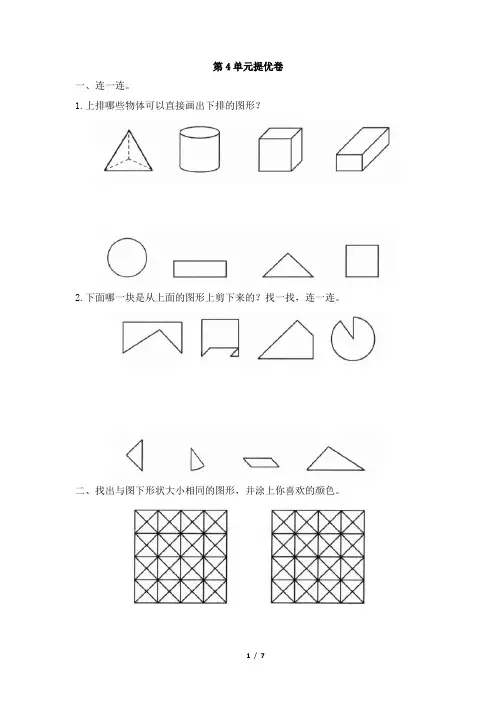 北师大版一年级下册数学第四单元测试卷及答案