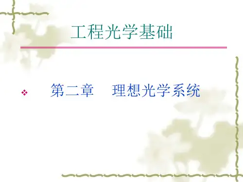 工程光学2