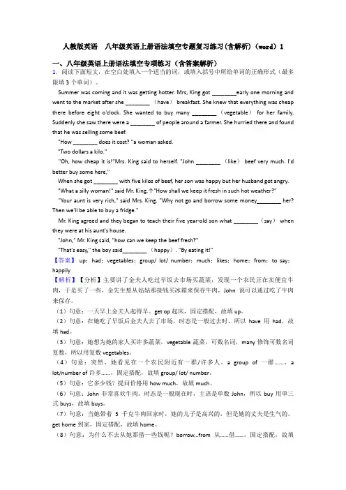 人教版英语  八年级英语上册语法填空专题复习练习(含解析)(word)1