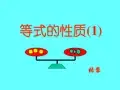 等式的性质1