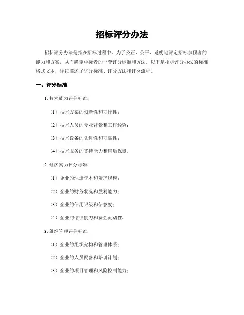 招标评分办法