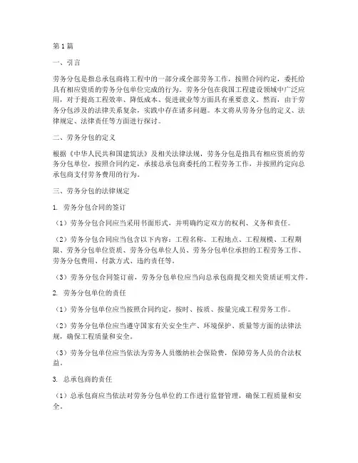劳务分包的法律规定(3篇)