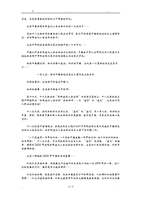 怎样认识全面建设小康社会