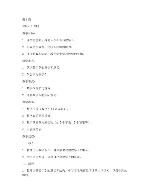 一年级数学青岛版教案(3篇)