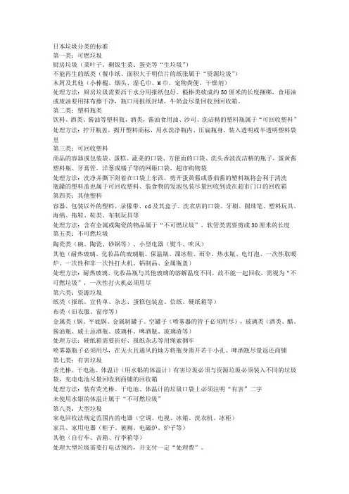 日本垃圾分类的标准