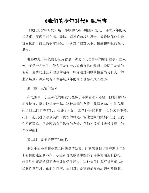 《我们的少年时代》观后感